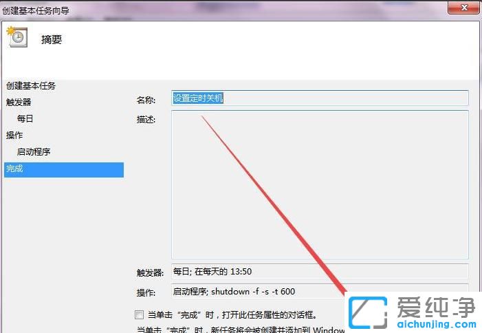 win7系统怎么设置定时关机