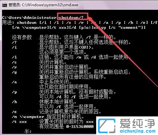 win7系统怎么设置定时关机