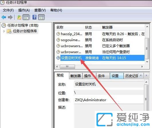 win7系统怎么设置定时关机