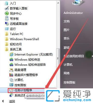 win7系统怎么设置定时关机