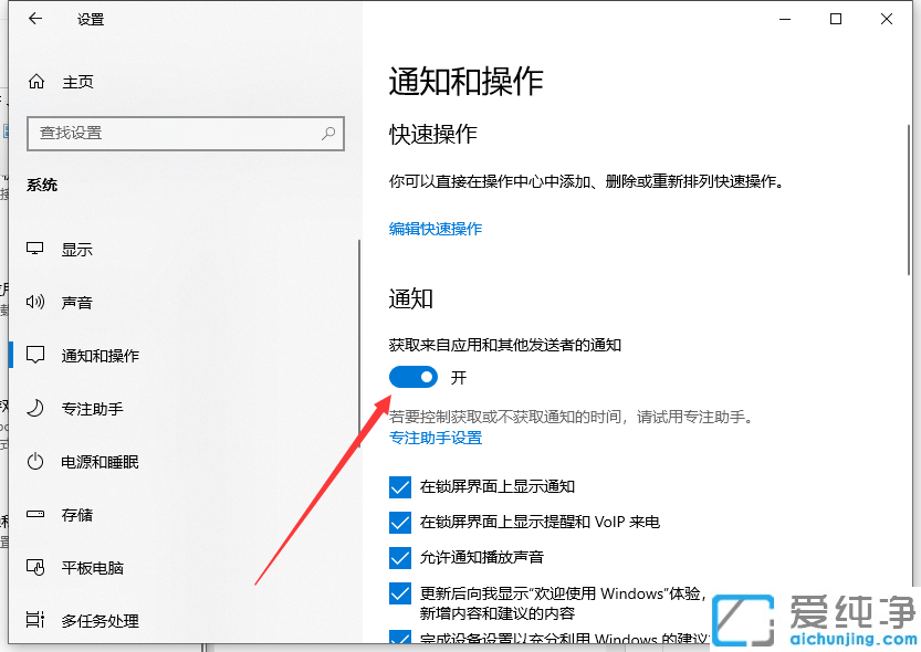win10��ô��֪ͨ���׹ر� �����ر�win10֪ͨ