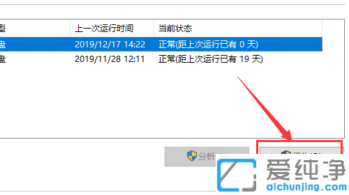 win10系统如何清理磁盘碎片