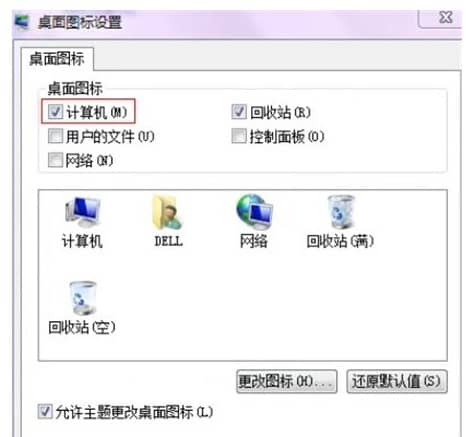 win7怎么在桌面添加我的电脑