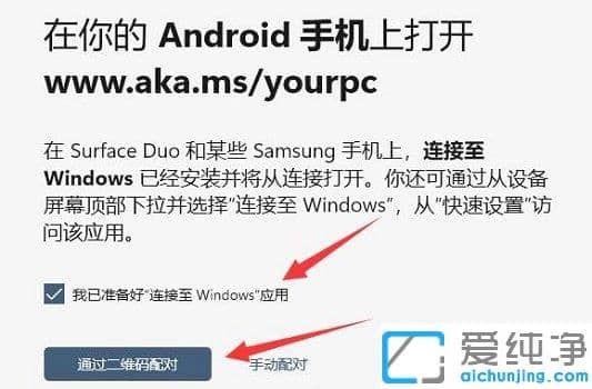 Win11系统怎么连接手机