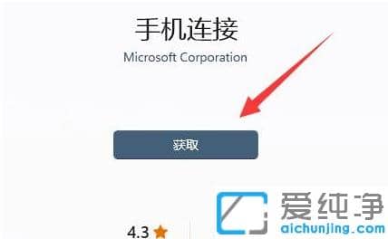 Win11系统怎么连接手机