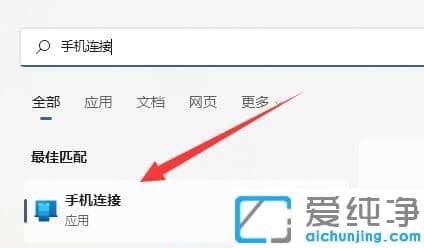 Win11系统怎么连接手机