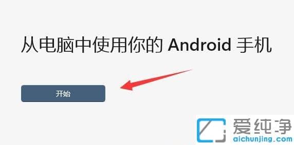 Win11系统怎么连接手机