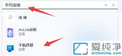 Win11系统怎么连接手机