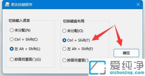 win11切换输入法快捷键没反应