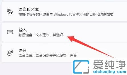 win11切换输入法快捷键没反应