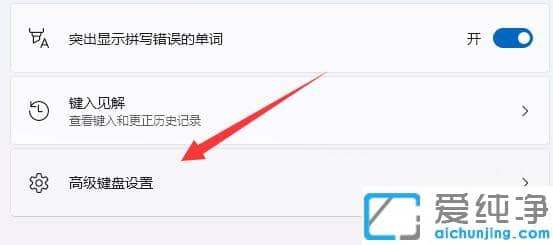 win11切换输入法快捷键没反应