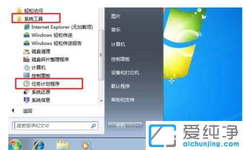 win7计划任务在哪里打开