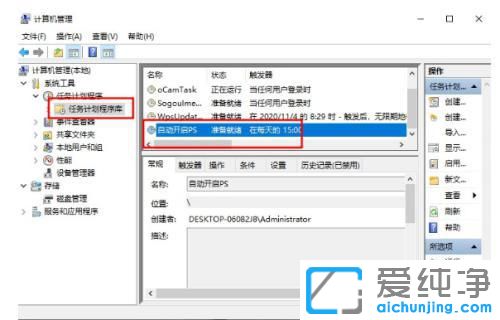 win7计划任务在哪里打开
