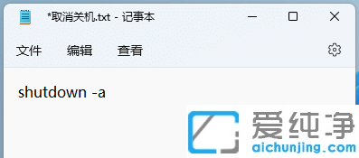 win11怎么设置定时关机
