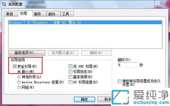win7开机时按f8进不了安全模式