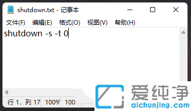 win11怎么设置定时关机