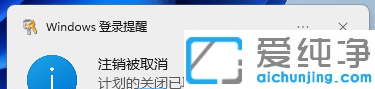 win11怎么设置定时关机