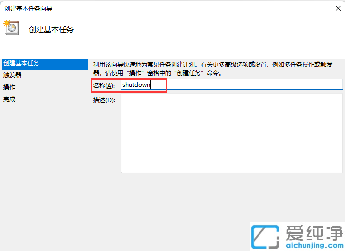win11怎么设置定时关机