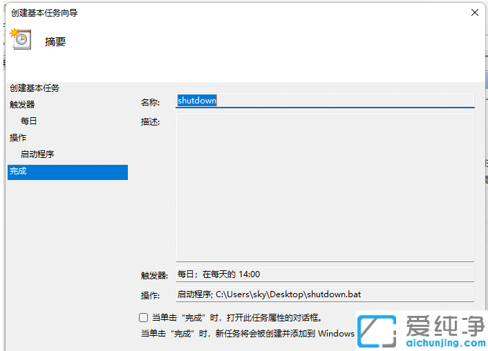 win11怎么设置定时关机