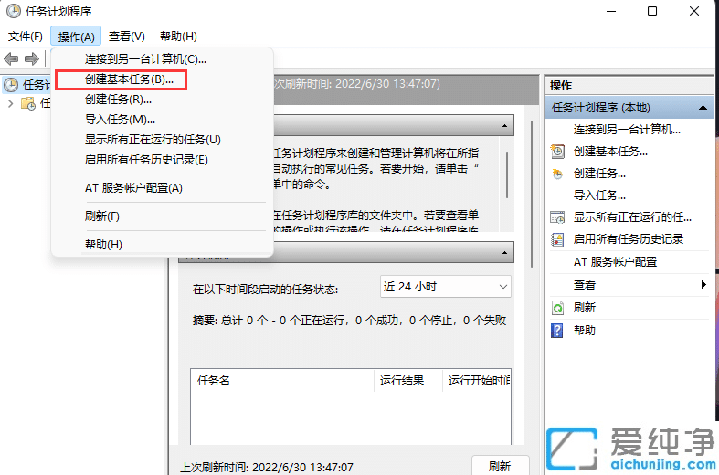win11怎么设置定时关机