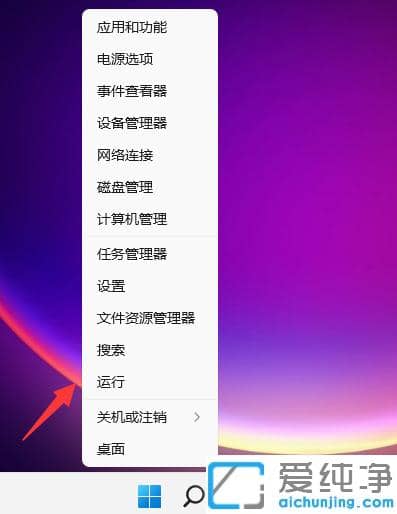 win11怎么打开运行_win11系统怎么调出运行窗口