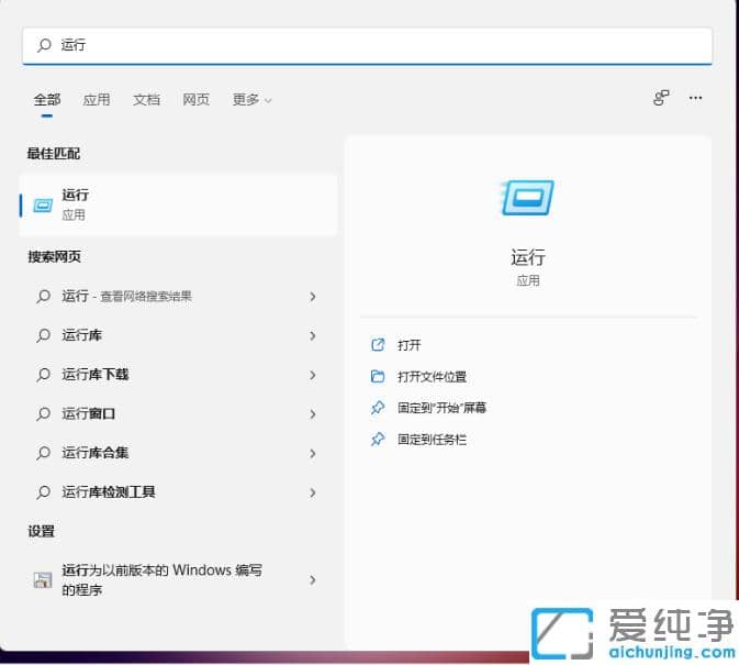 win11怎么打开运行_win11系统怎么调出运行窗口
