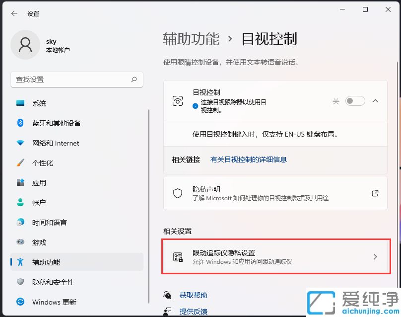 win11目视控制怎么开?