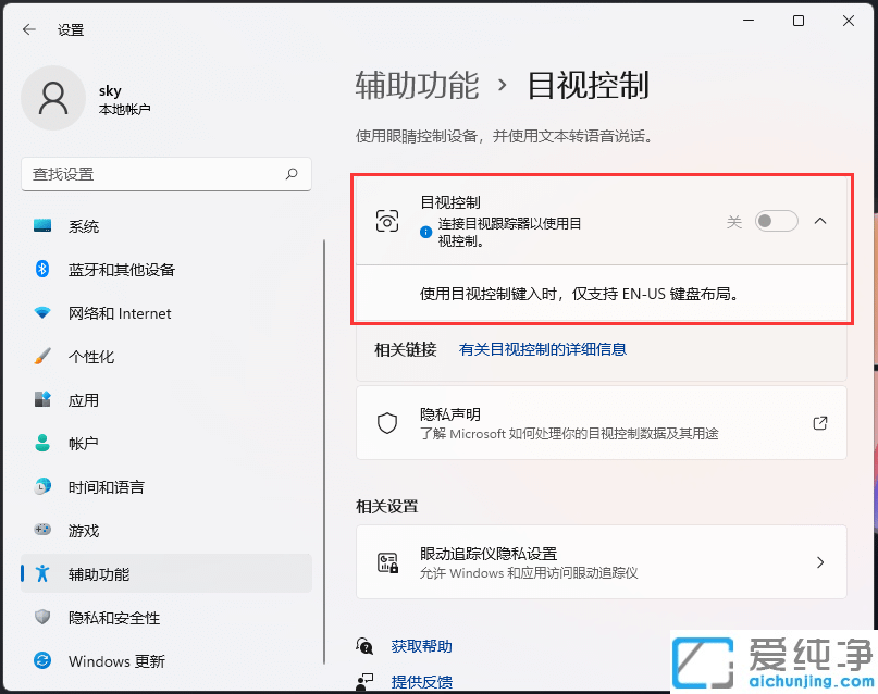 win11目视控制怎么开?