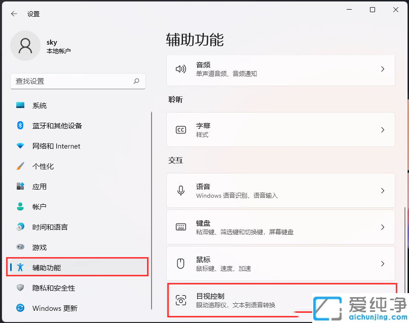 win11目视控制怎么开?