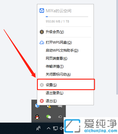 Win10此电脑里面的WPS网盘怎么删除