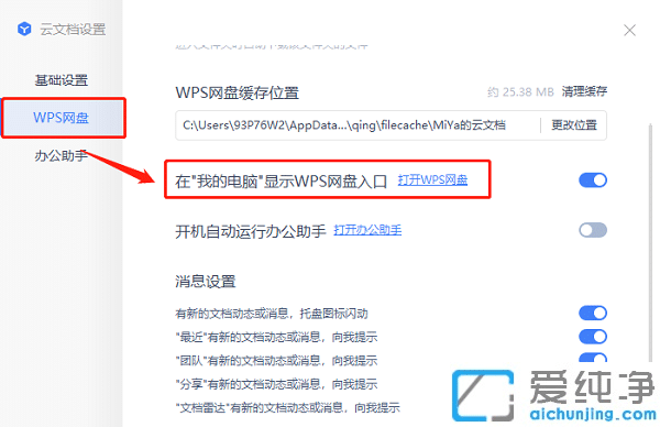 Win10此电脑里面的WPS网盘怎么删除