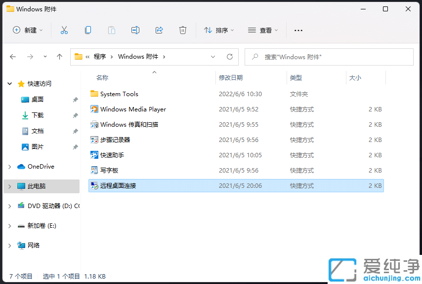 win11怎样打开远程桌面连接_win11远程桌面连接在哪里打开