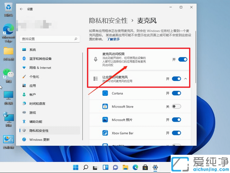 win11系统麦克风怎么打开_win11系统麦克风在哪里设置