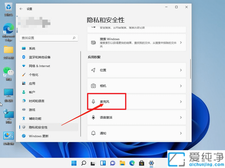 win11系统麦克风怎么打开_win11系统麦克风在哪里设置