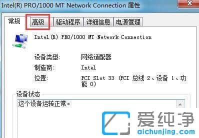 win7系统如何修改mac地址
