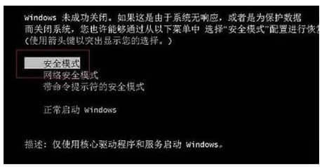win7安全模式怎么进_怎么进入win7安全模式