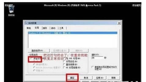 win7安全模式怎么进_怎么进入win7安全模式