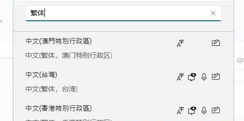 win11系统如何更改系统语言_win11系统语言设置在哪里