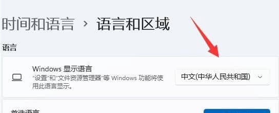 win11系统如何更改系统语言_win11系统语言设置在哪里