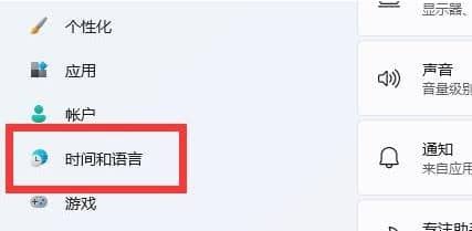 win11系统如何更改系统语言_win11系统语言设置在哪里