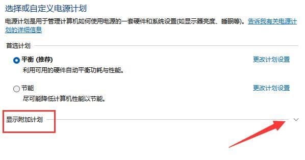 win11�������޸ĵ�Դģʽ_win11��Դ������ģʽ��ô��