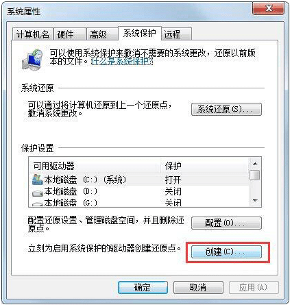 win7系统怎么设置还原点_win7旗舰版的系统还原点