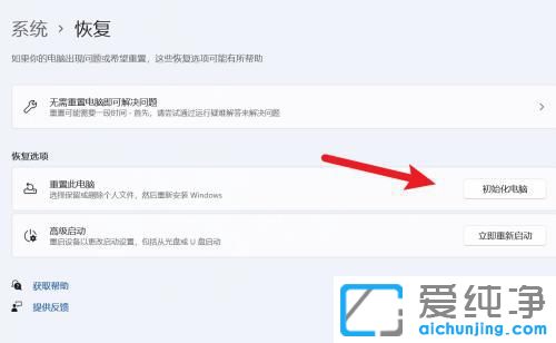 win11怎么还原系统_windows11系统还原方法