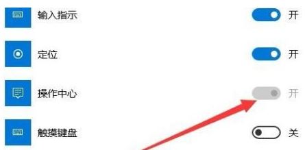 win10打开操作中心的图标是灰色的_win10操作中心打开了是灰色的