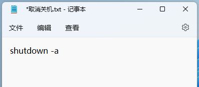 win11怎么设置自动关机剩余时间_win11怎么设置自动关机时间