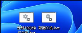 win11怎么设置自动关机剩余时间_win11怎么设置自动关机时间