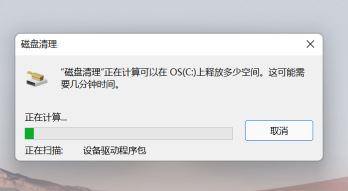 Win11电脑c盘变红满了怎么清理_win11系统c盘满了怎么办