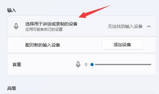 win11系统麦克风怎么增强_win11系统怎么增强麦克风