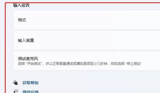 win11系统麦克风怎么增强_win11系统怎么增强麦克风