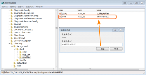 Win7怎么把控制面板添加到右键菜单_电脑怎么添加控制面板到右键